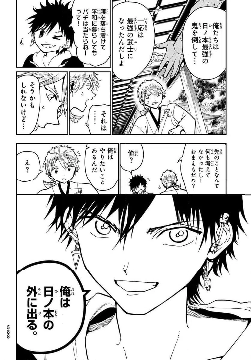 ページ 25 — 第156話