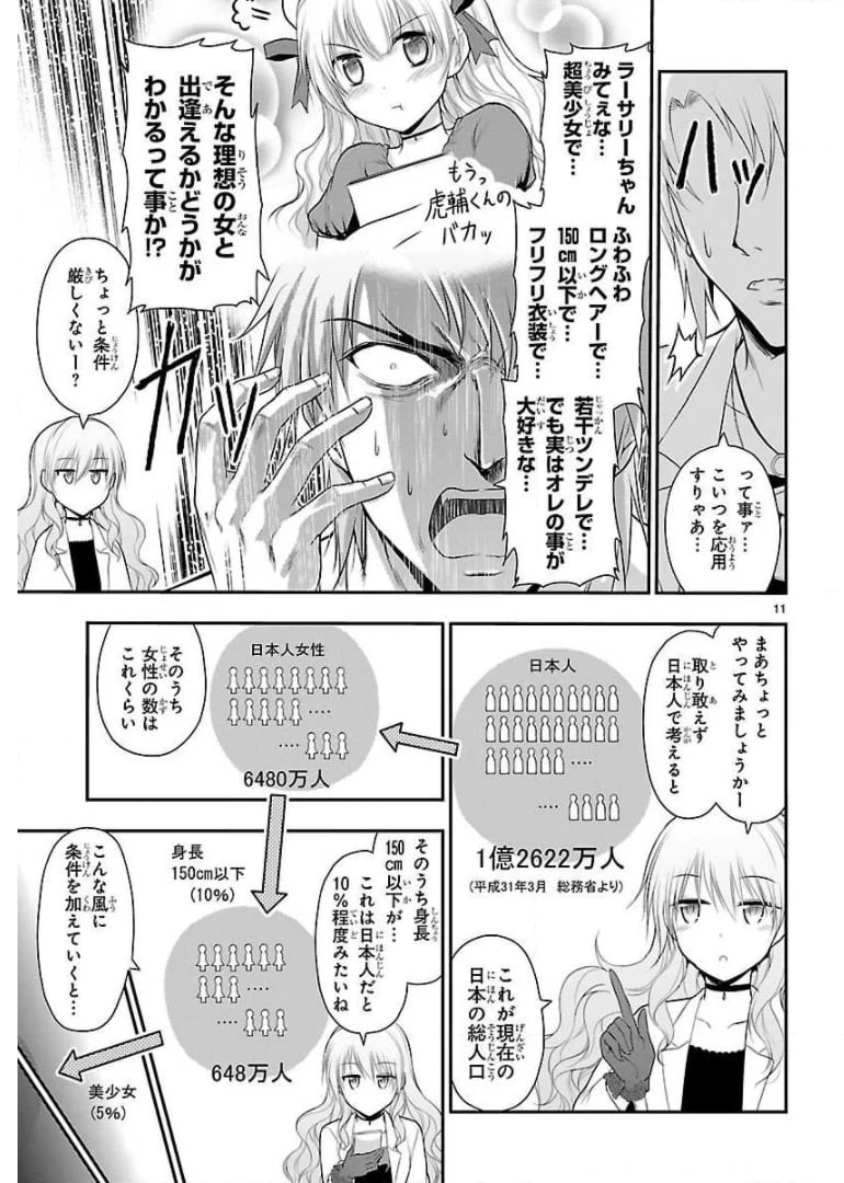 ページ 11 — 第32話