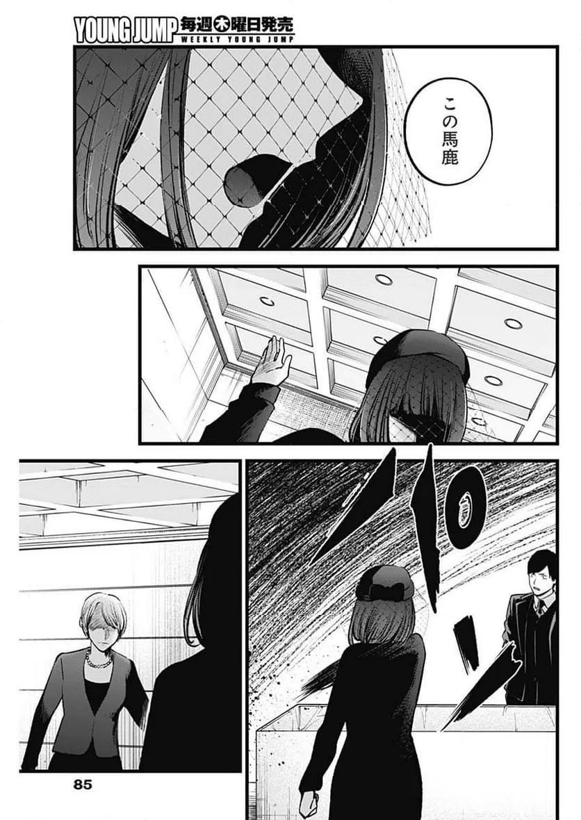 ページ 5 — 第165話