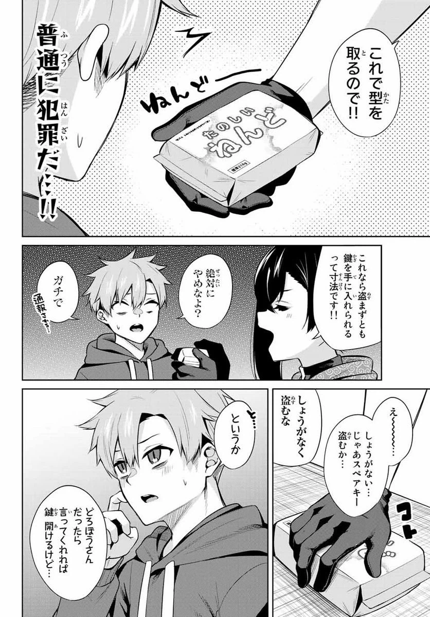 ページ 8 — 第2話