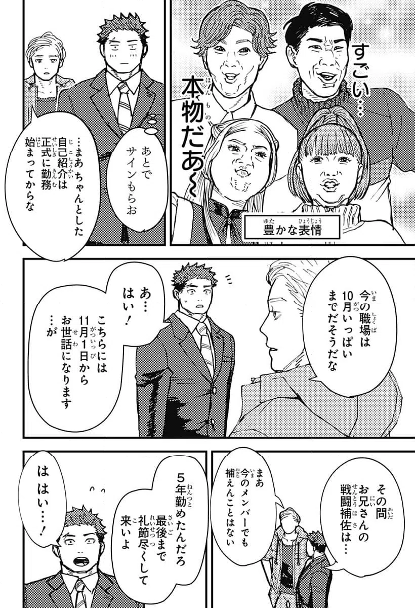 ページ 6 — 第7話