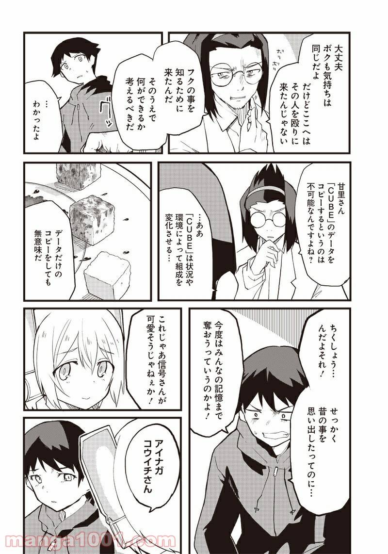 ページ 14 — 第16話