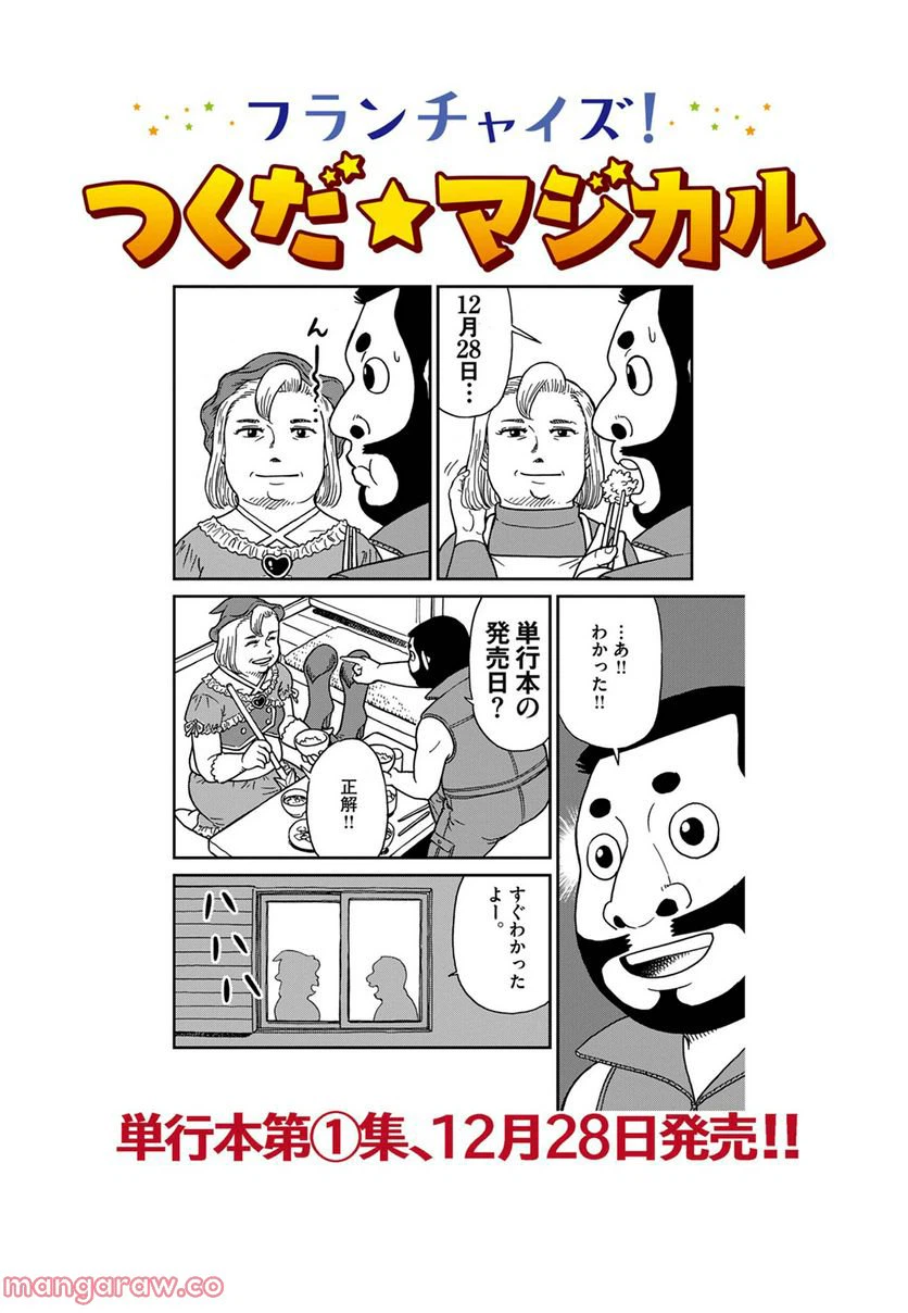 ページ 8 — 第43話