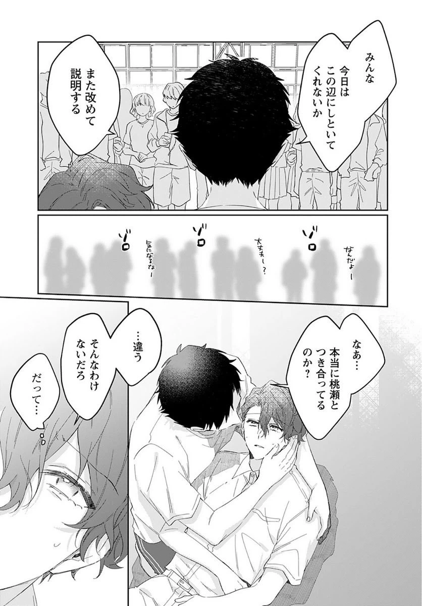 ページ 25 — 第9話