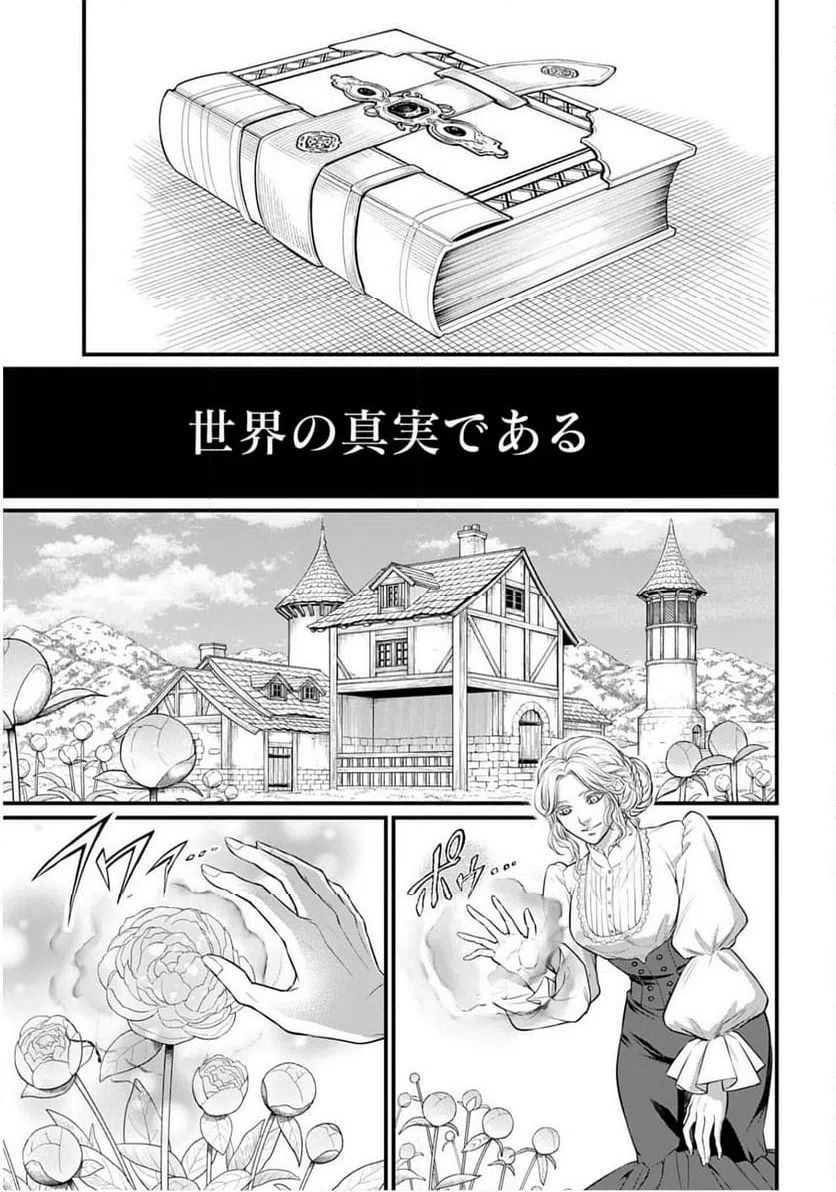 ページ 23 — 第110話