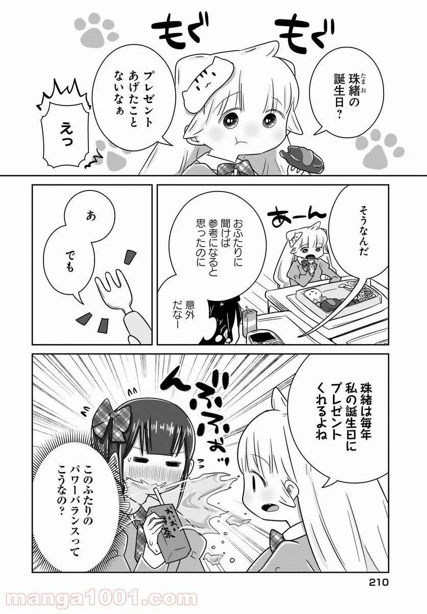 ページ 4 — 第19話