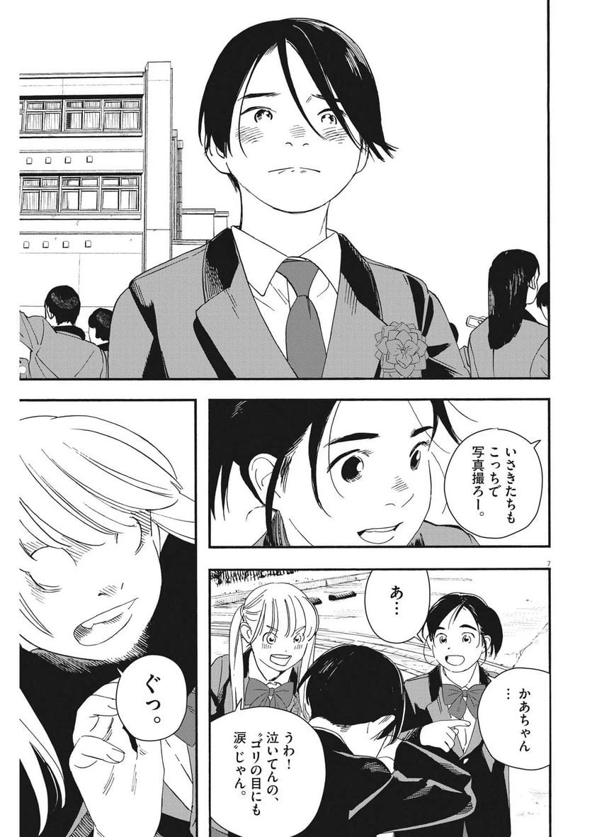 ページ 7 — 第124話