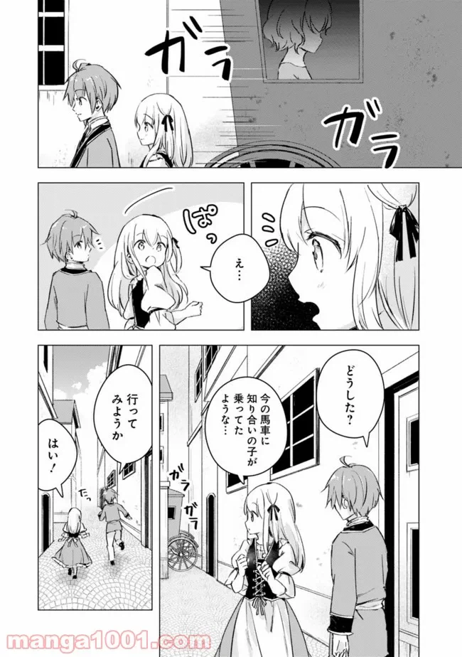ページ 6 — 第8話