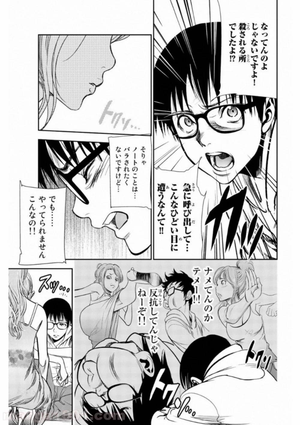 ページ 11 — 第9話