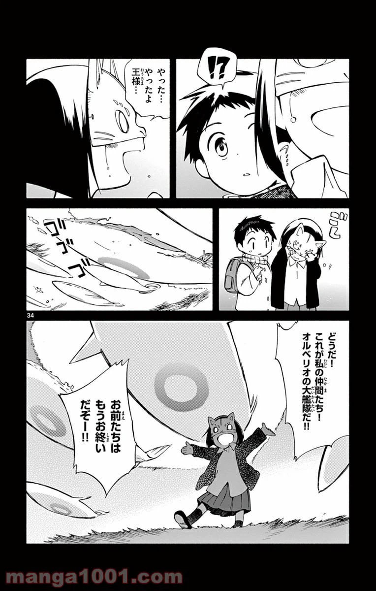 ページ 34 — 第17話