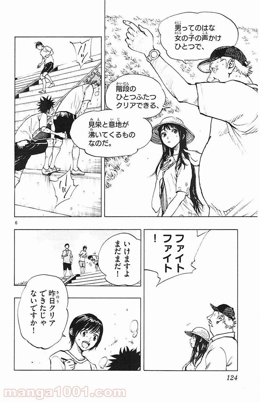 ページ 6 — 第144話