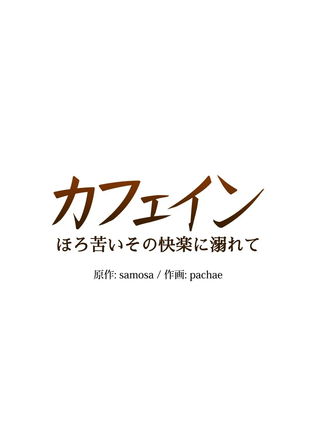 ページ 3 — 第7話