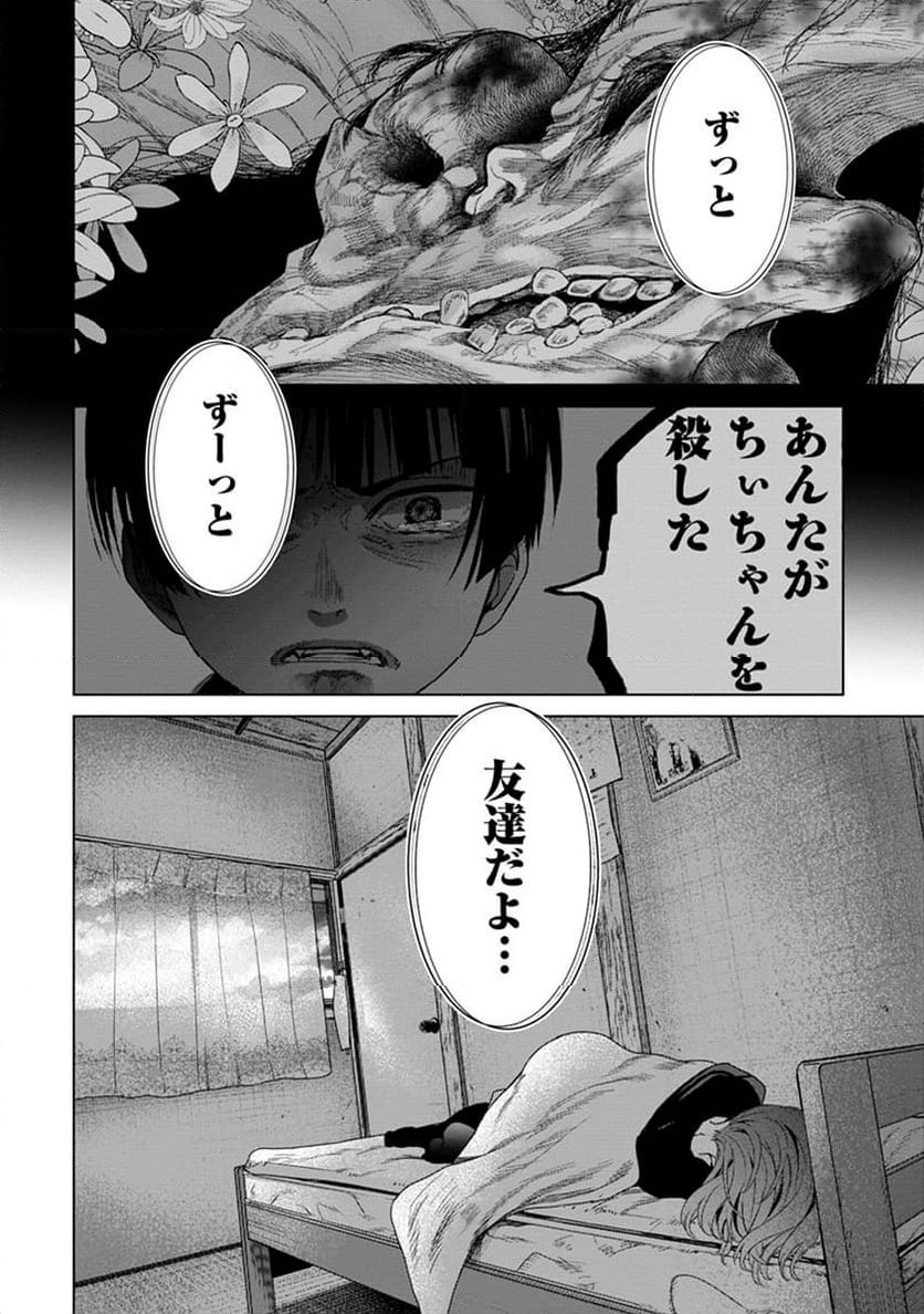 ページ 4 — 第2話