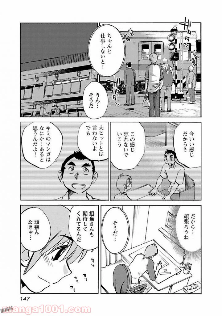 ページ 13 — 第6話