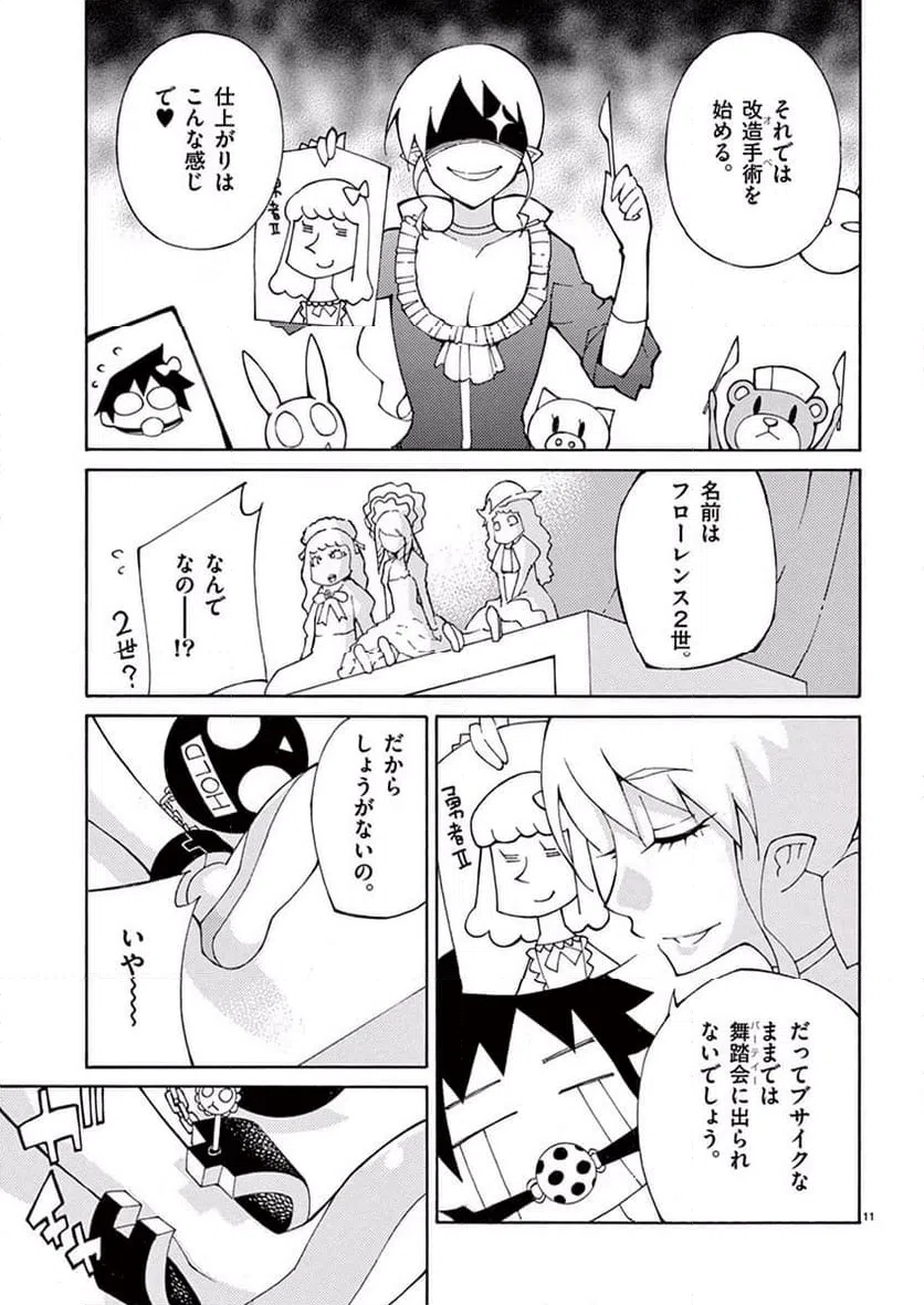 ページ 11 — 第43話