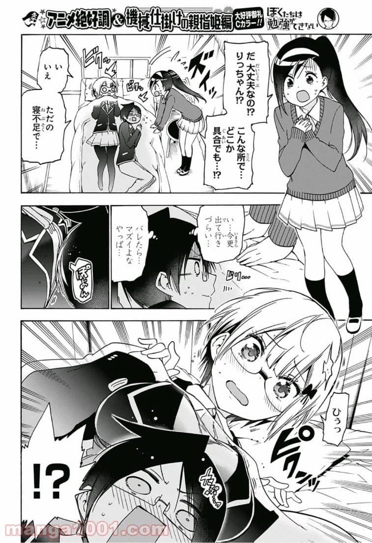 ページ 11 — 第116話