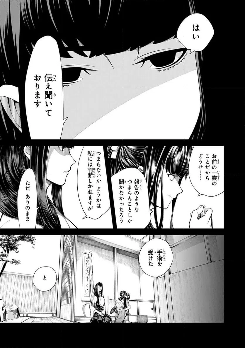 ページ 3 — 第33話