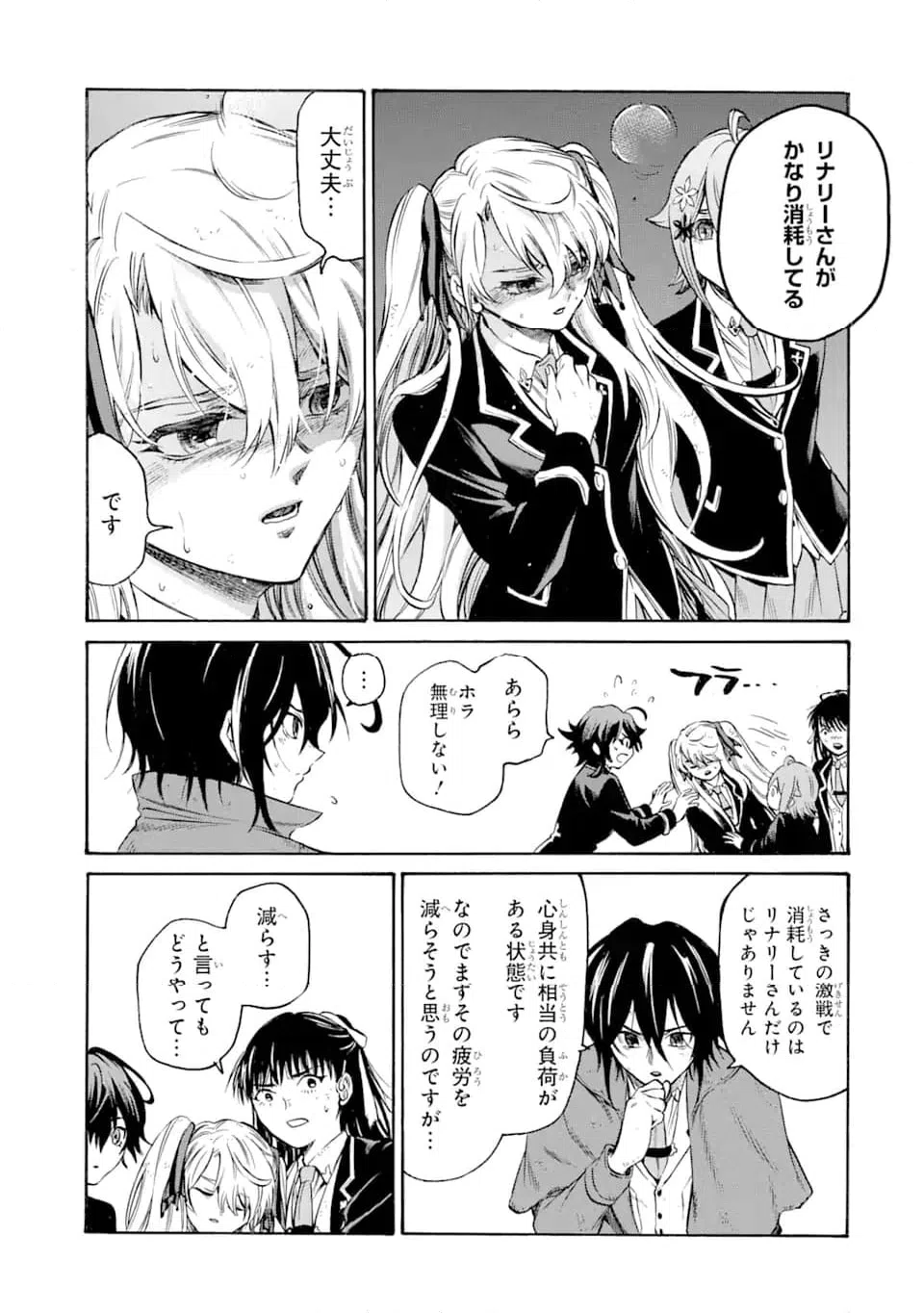 ページ 11 — 第21.2話