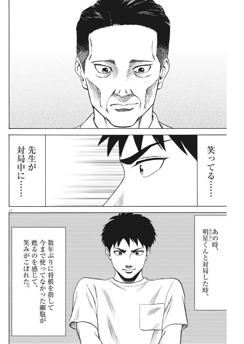 ページ 12 — 第52話