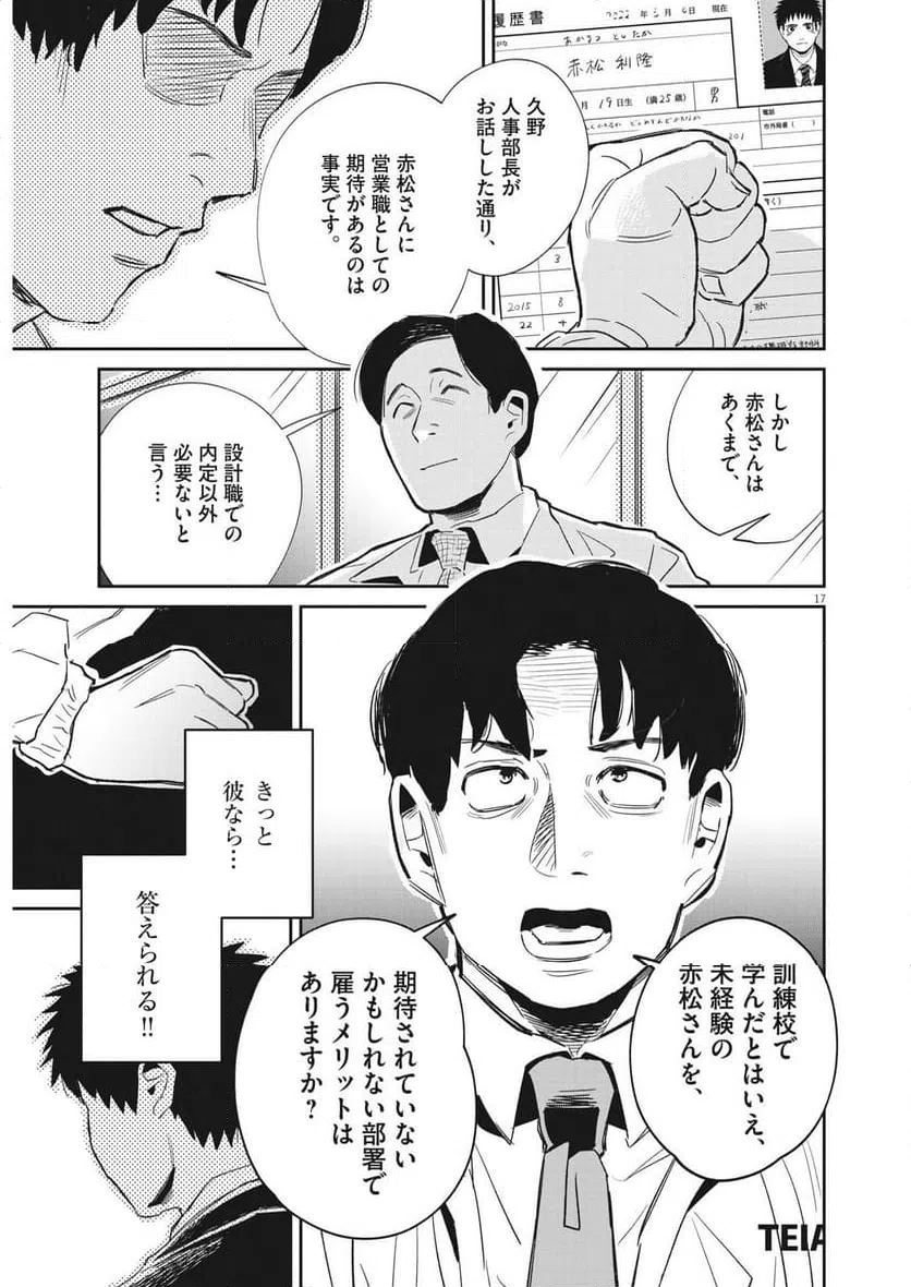 ページ 17 — 第27話
