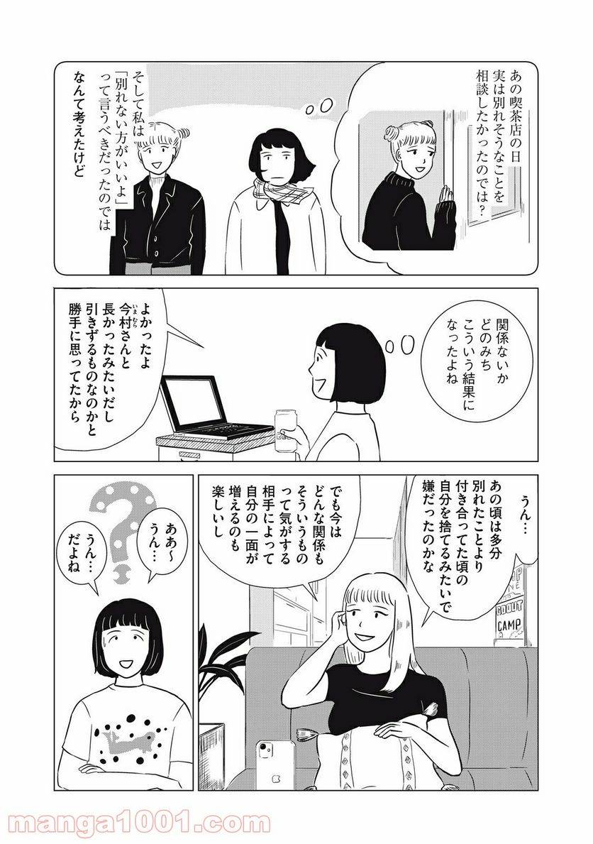ページ 7 — 第8話