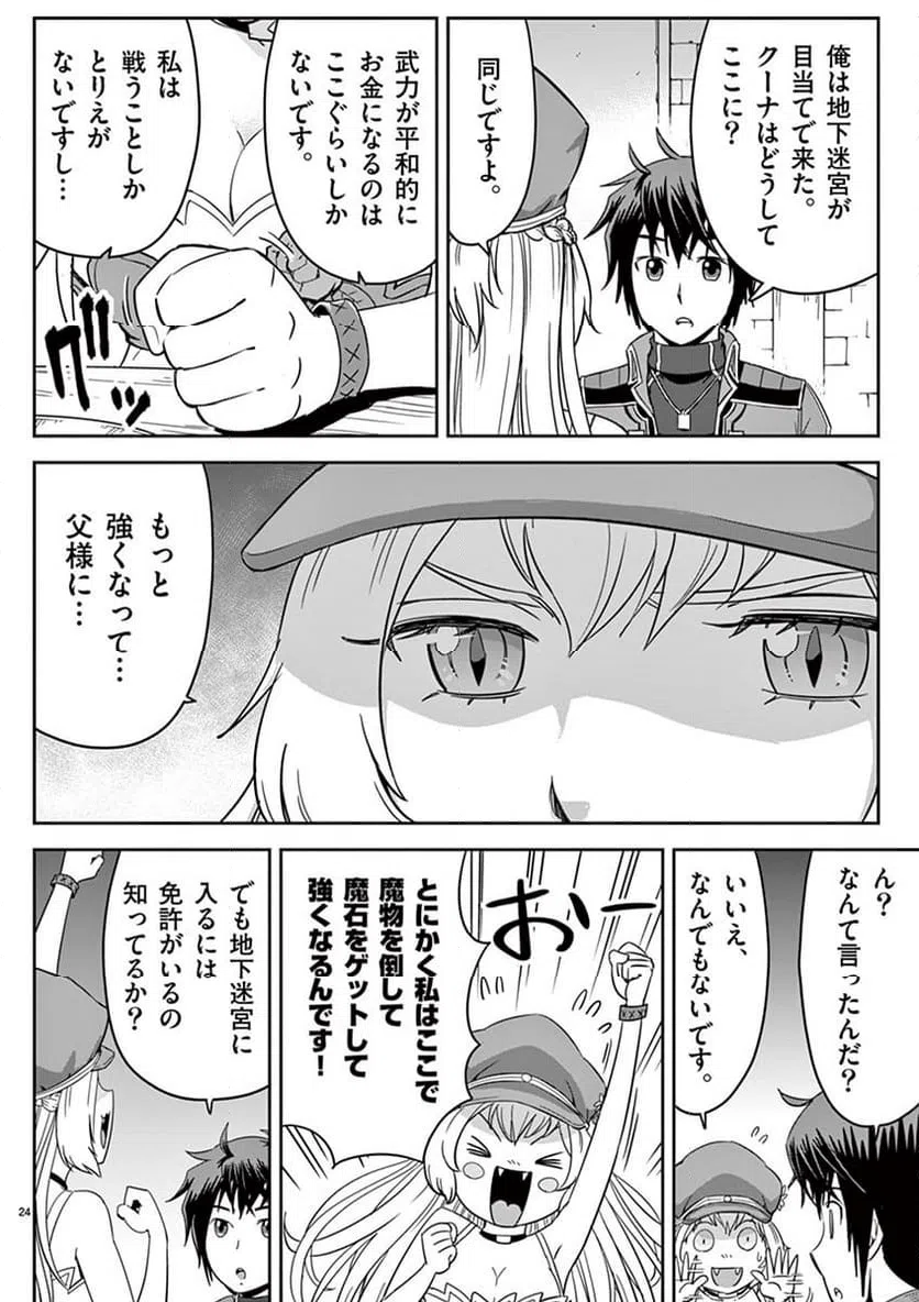 ページ 24 — 第3話