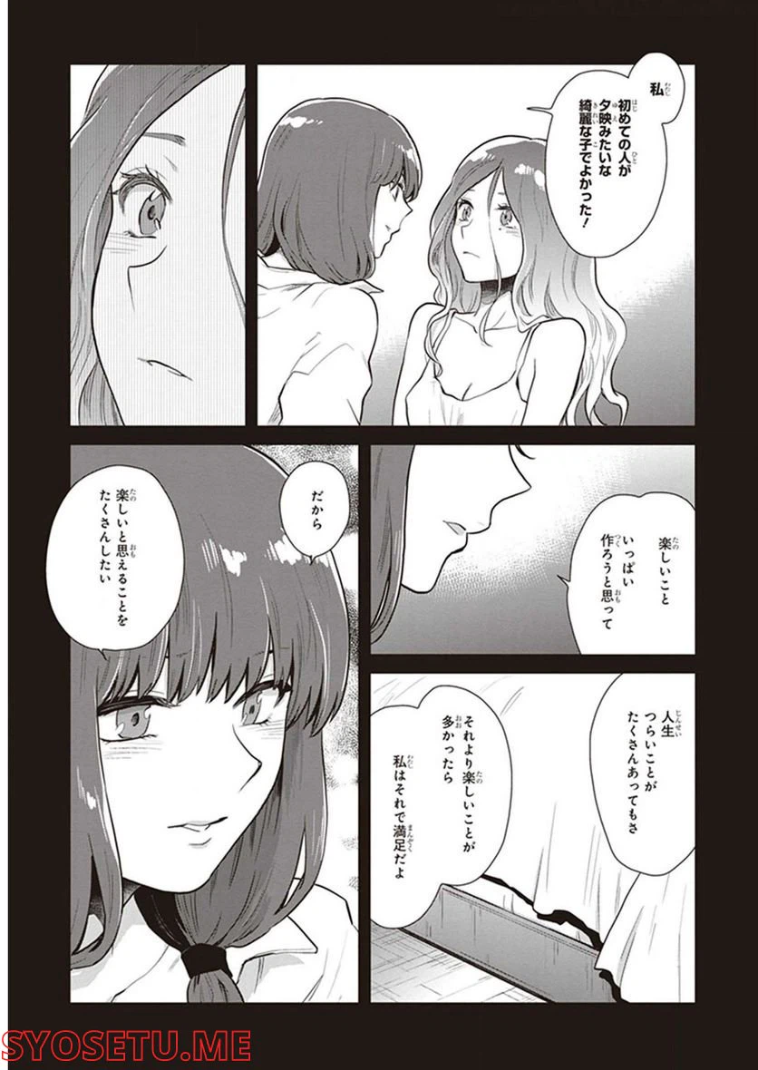ページ 8 — 第14話