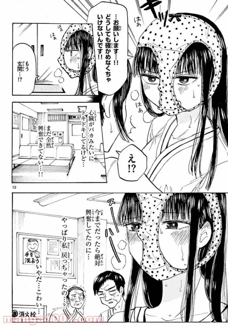 ページ 12 — 第36話