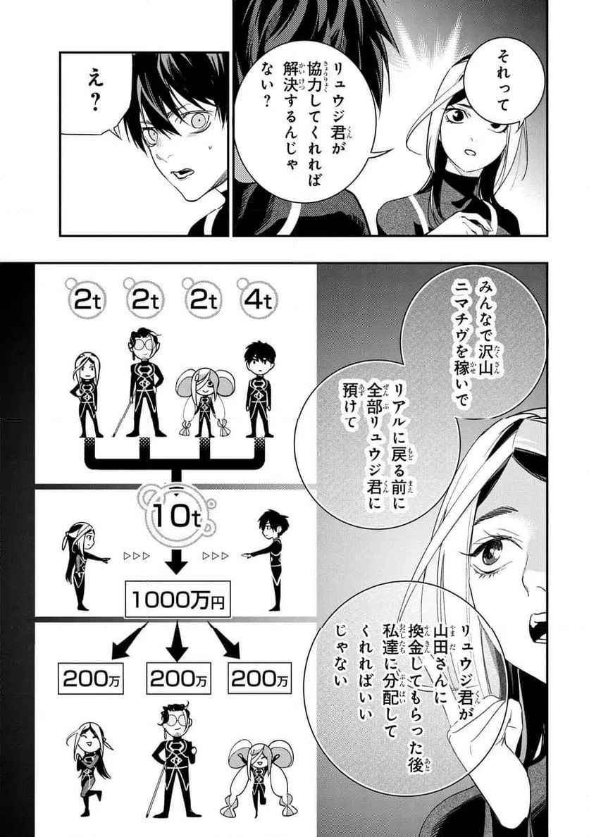 ページ 9 — 第6.2話