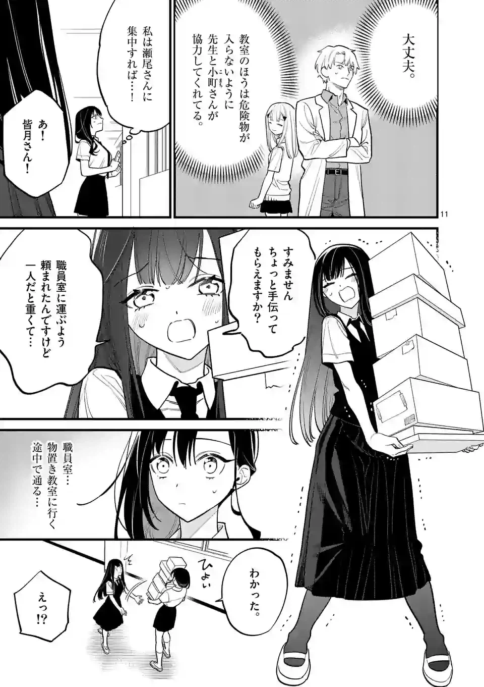 ページ 11 — 第68話