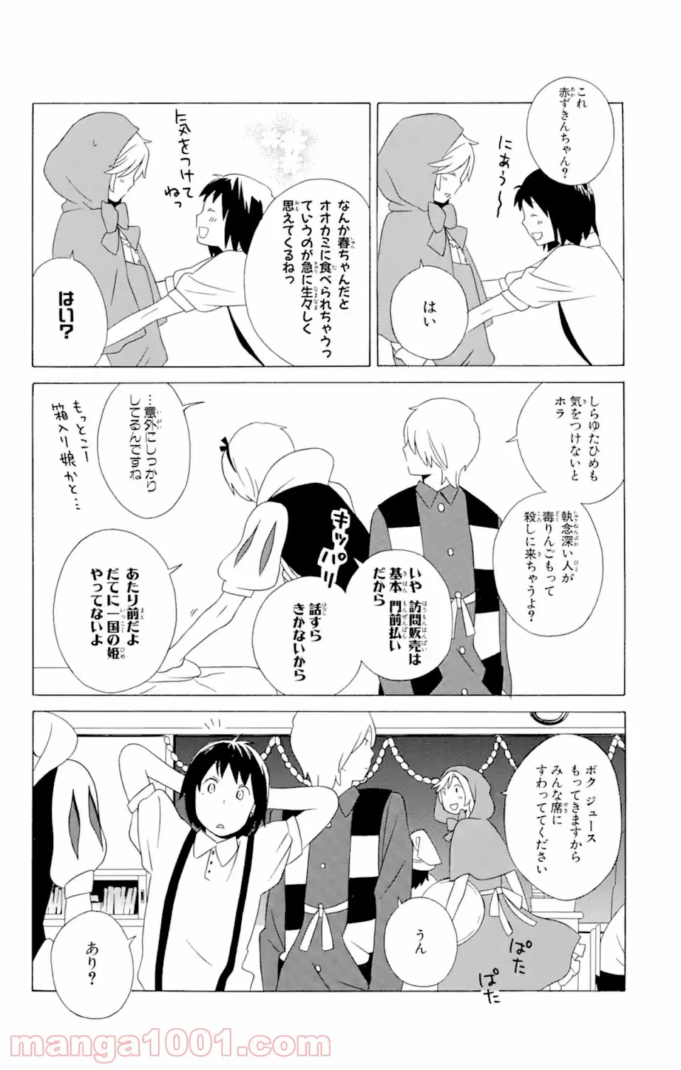 ページ 6 — 第12.2話