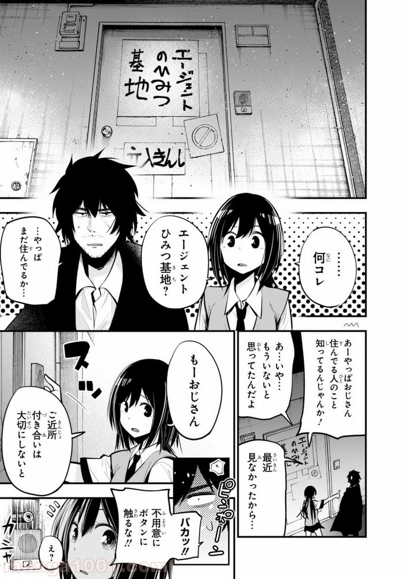 ページ 9 — 第14話