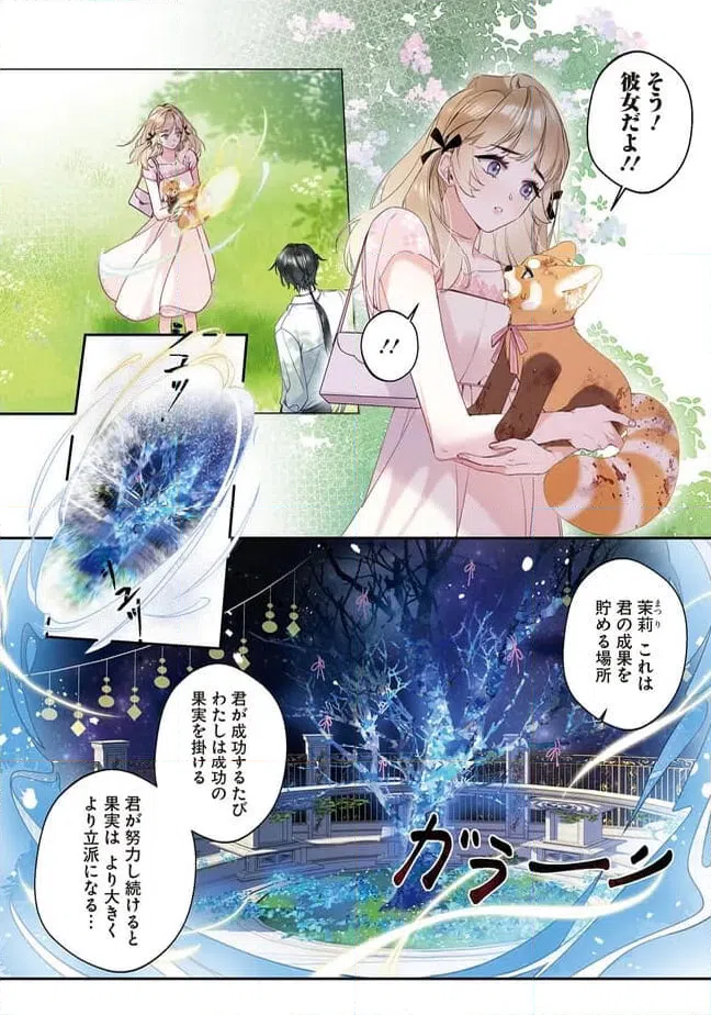 ページ 4 — 第2.1話