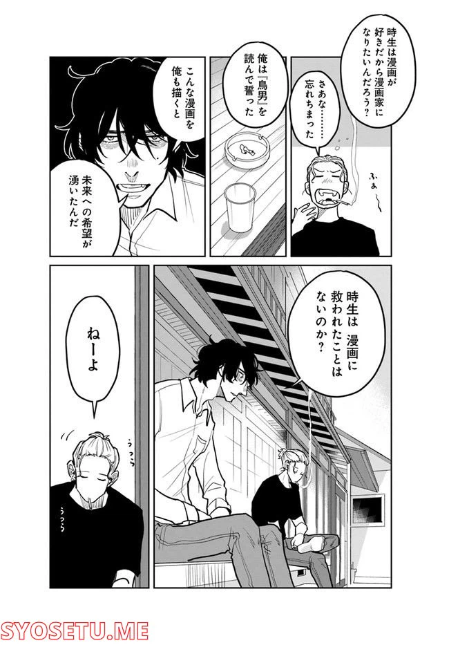 ページ 17 — 第6.2話