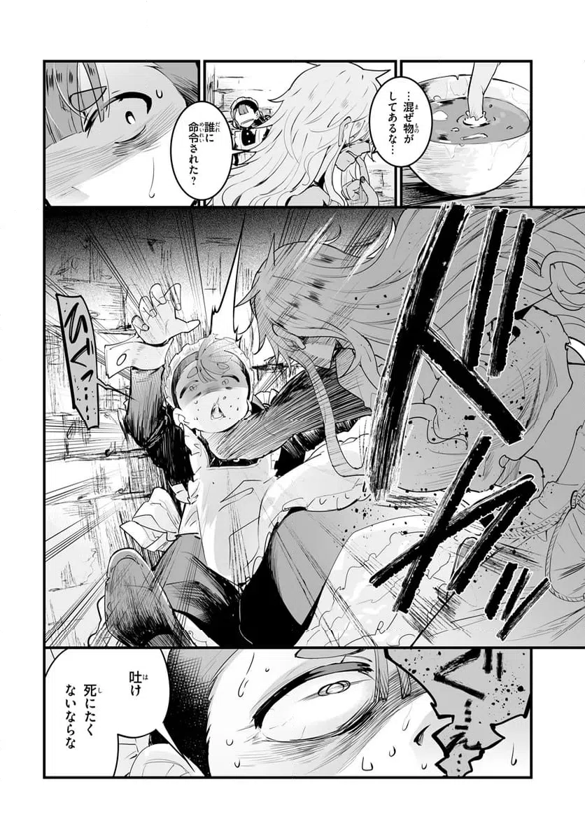ページ 8 — 第12.1話