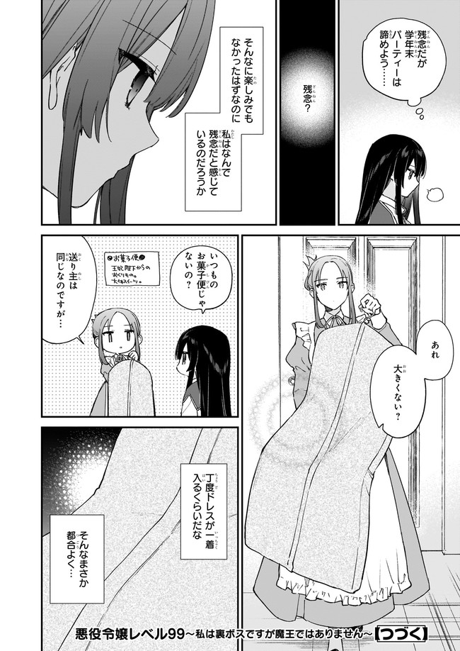 ページ 7 — 第13.12話