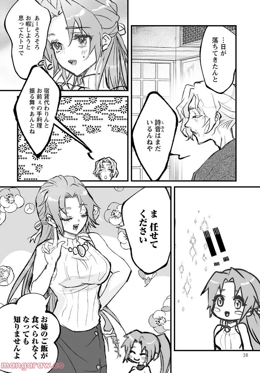 ページ 5 — 第7話