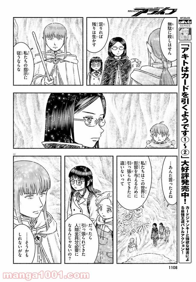 ページ 22 — 第21話