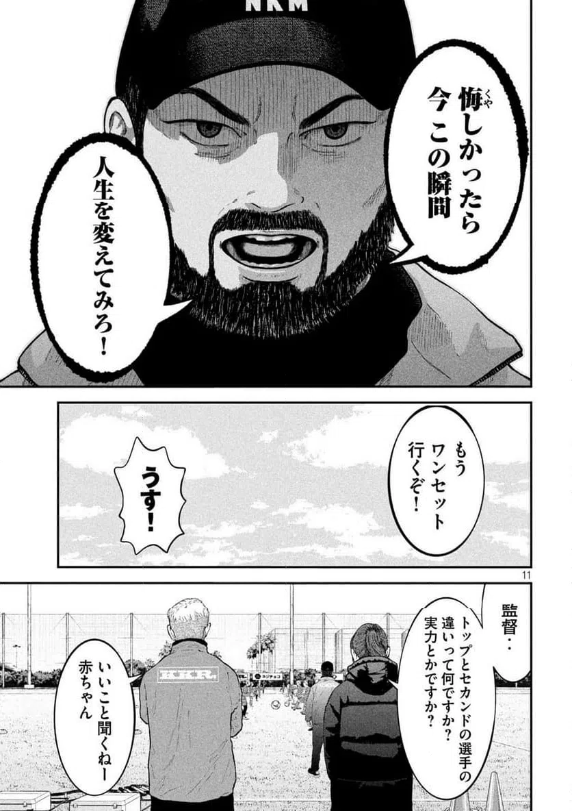 ページ 11 — 第22話