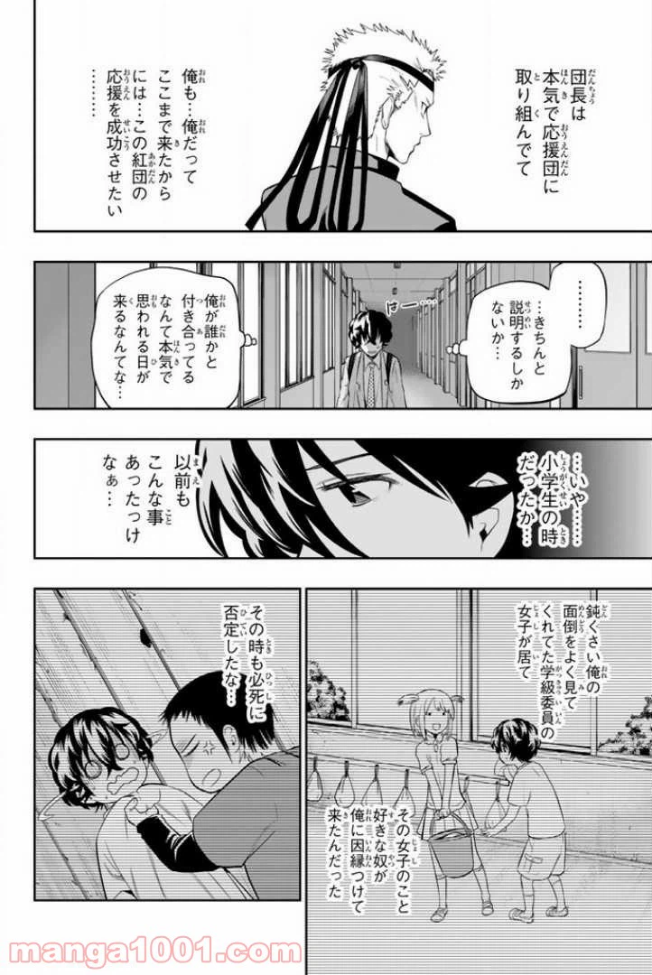 ページ 16 — 第54話