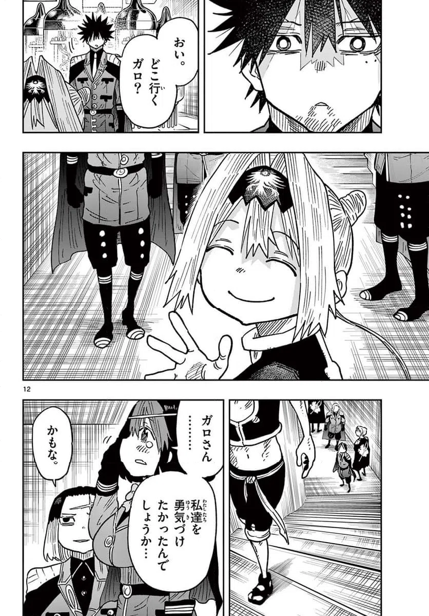 ページ 12 — 第66話
