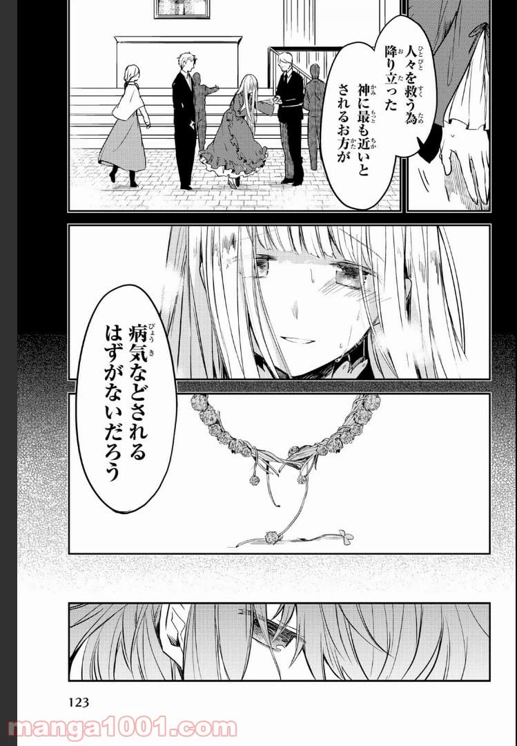 ページ 8 — 第12話