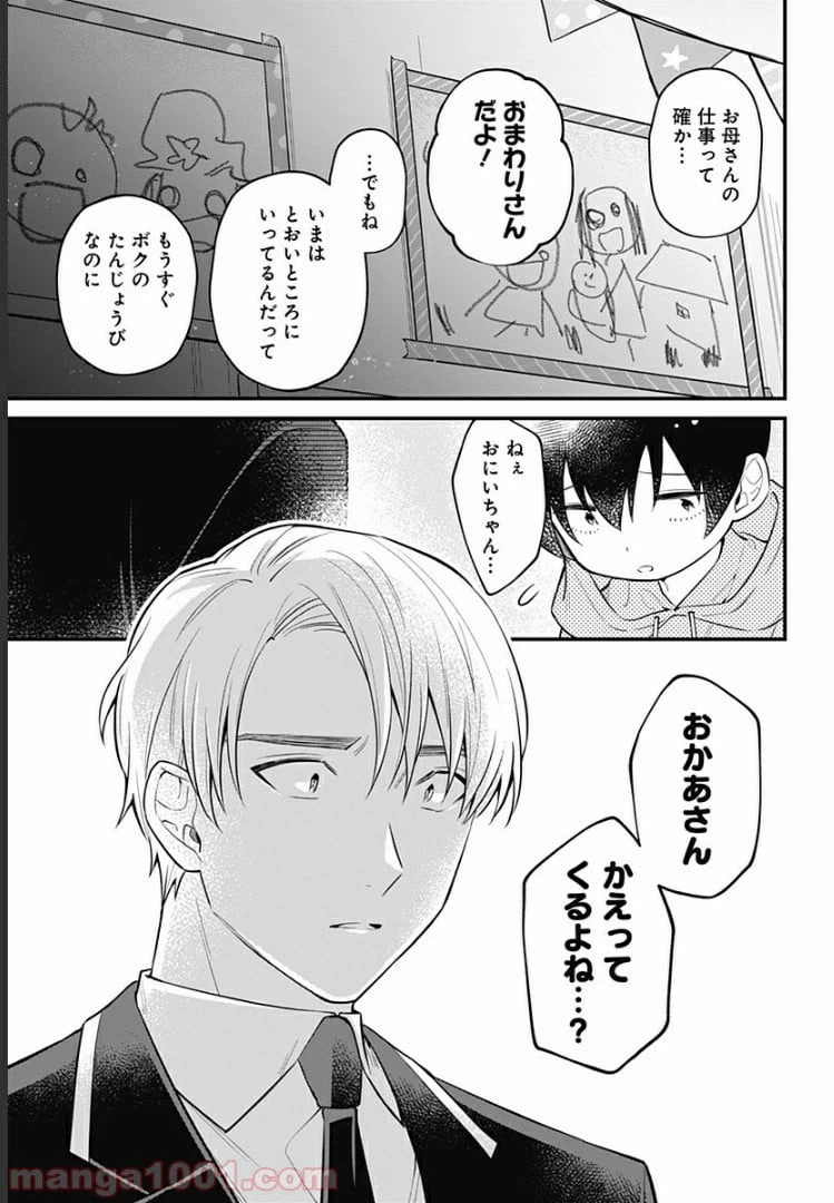 ページ 11 — 第10話