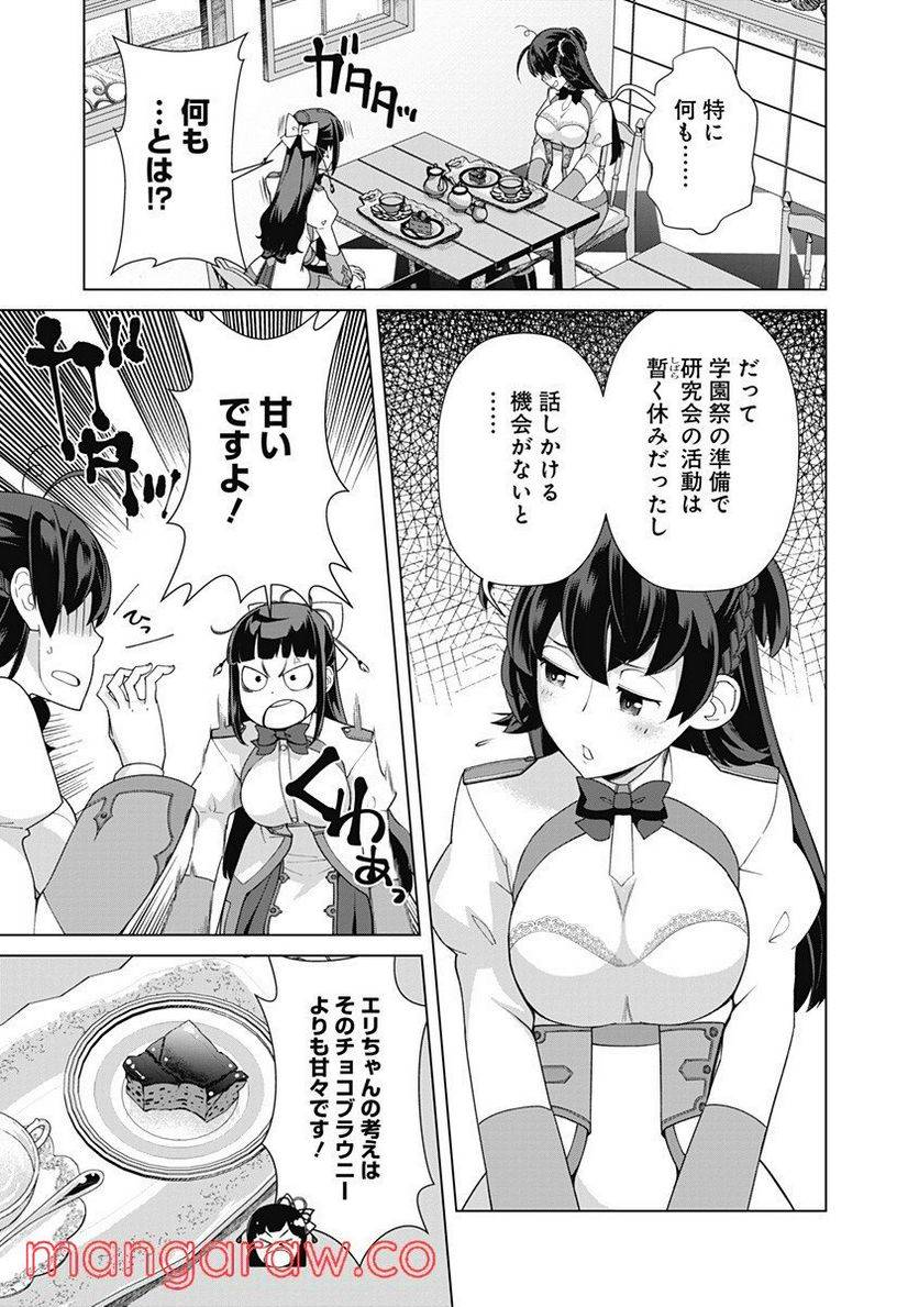 ページ 3 — 第73話