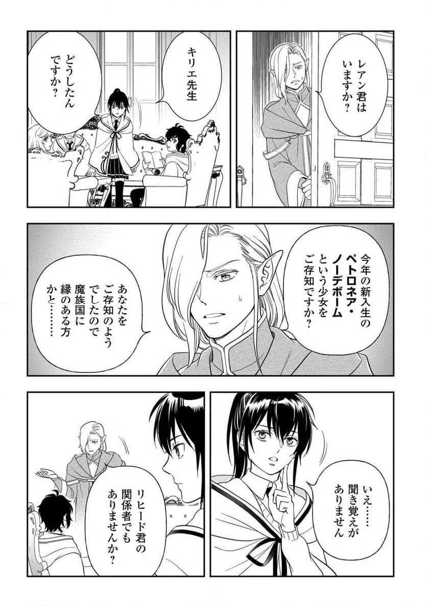 ページ 3 — 第76話