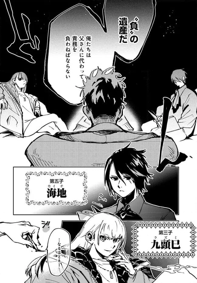 ページ 6 — 第1話