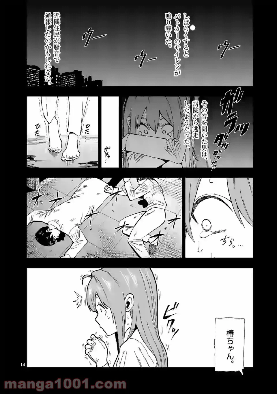 ページ 14 — 第21話