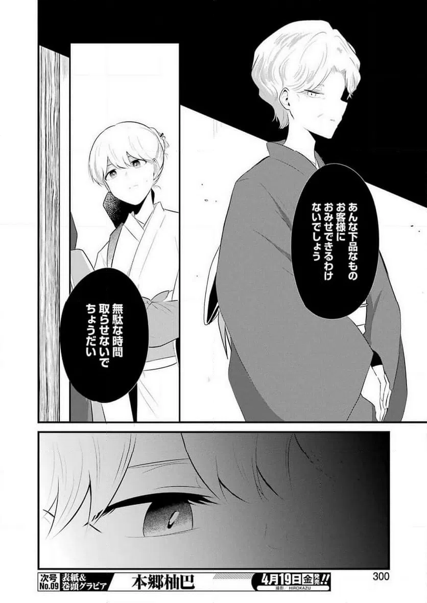 ページ 16 — 第42話