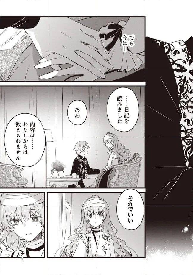 ページ 13 — 第8話
