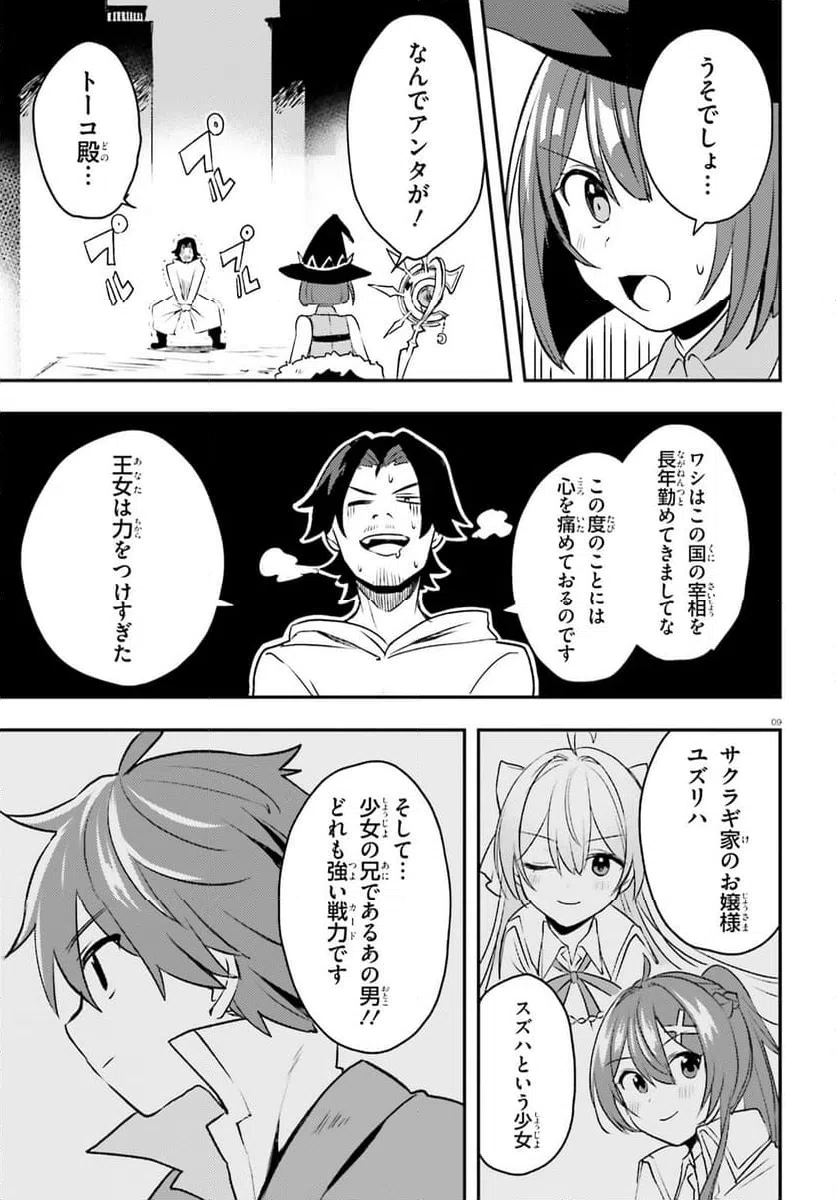 ページ 9 — 第12話